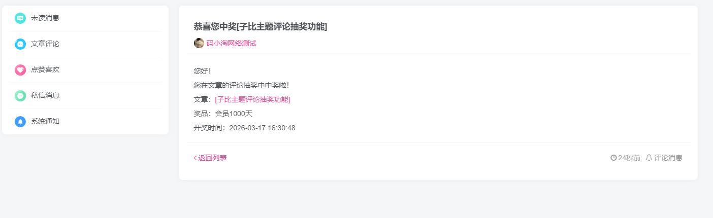 图片[4]-子比主题 — 评论区抽奖功能-码小淘网络
