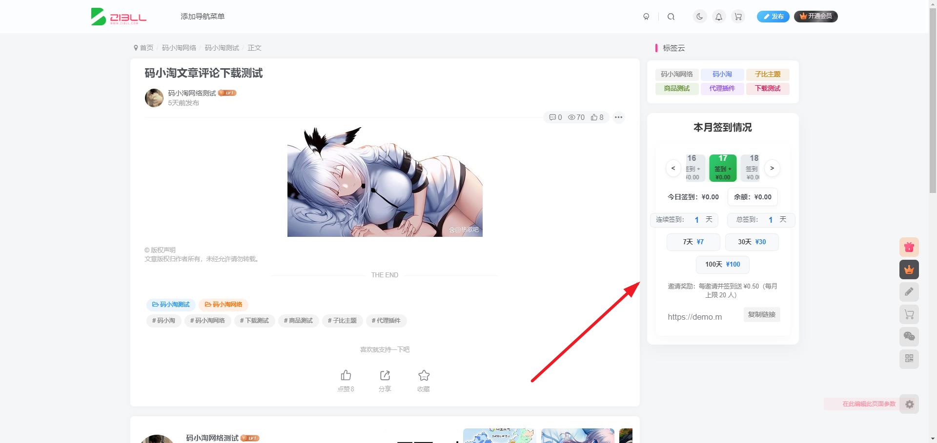 图片[1]-子比主题 — 签到送余额插件【增强型】-码小淘网络