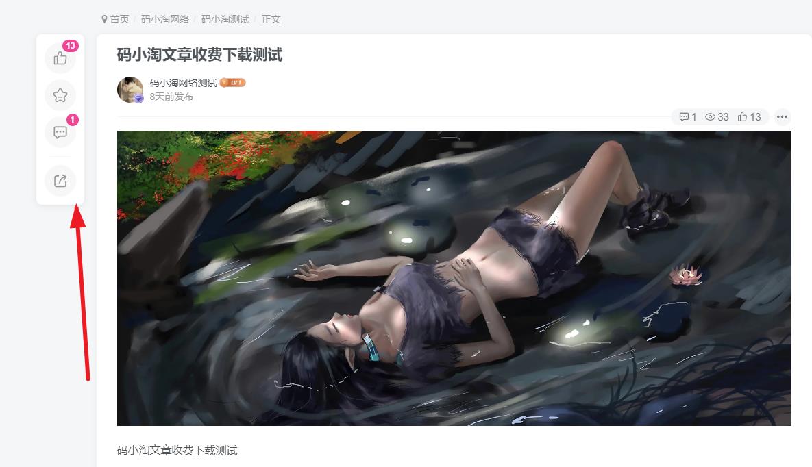 图片[1]-子比主题 – 文章左侧快捷栏-码小淘网络