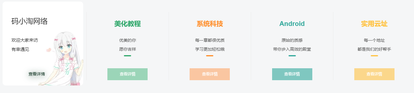 图片[1]-子比主题 – 二次元渐变效果五格小工具-码小淘网络