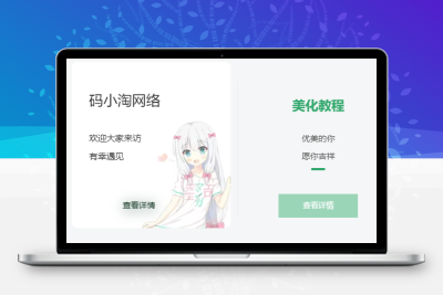 子比主题 – 二次元渐变效果五格小工具-码小淘网络