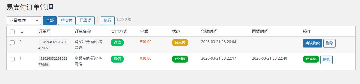 图片[2]-子比主题 — 伪易支付对接插件-码小淘网络