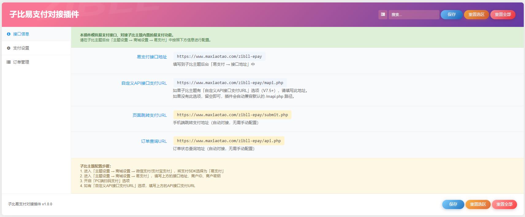 图片[3]-子比主题 — 伪易支付对接插件-码小淘网络