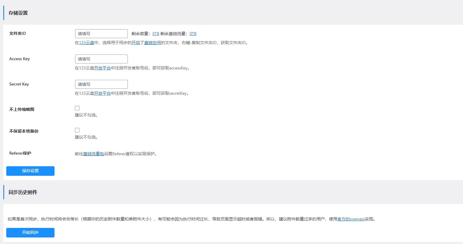 图片[1]-123云盘对接WordPress插件-码小淘网络