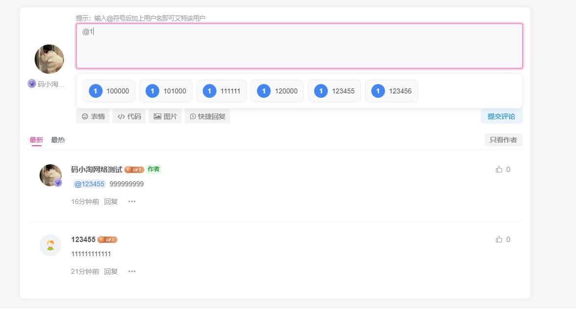 图片[1]-子比主题 – 评论区用户艾特功能-码小淘网络