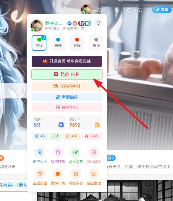图片[1]-子比主题 – 顶部导航栏增加私信站长功能按钮-码小淘网络