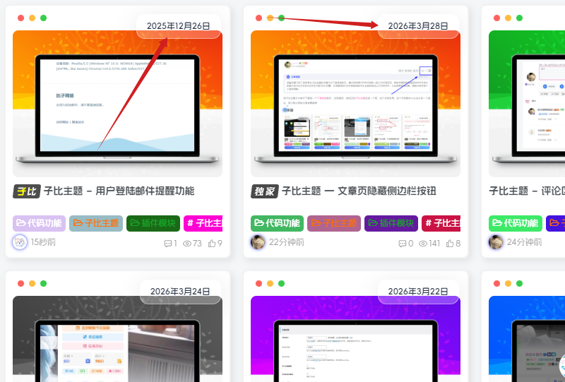 图片[1]-子比主题 — 文章新增评论后自动置顶到列表首位-码小淘网络