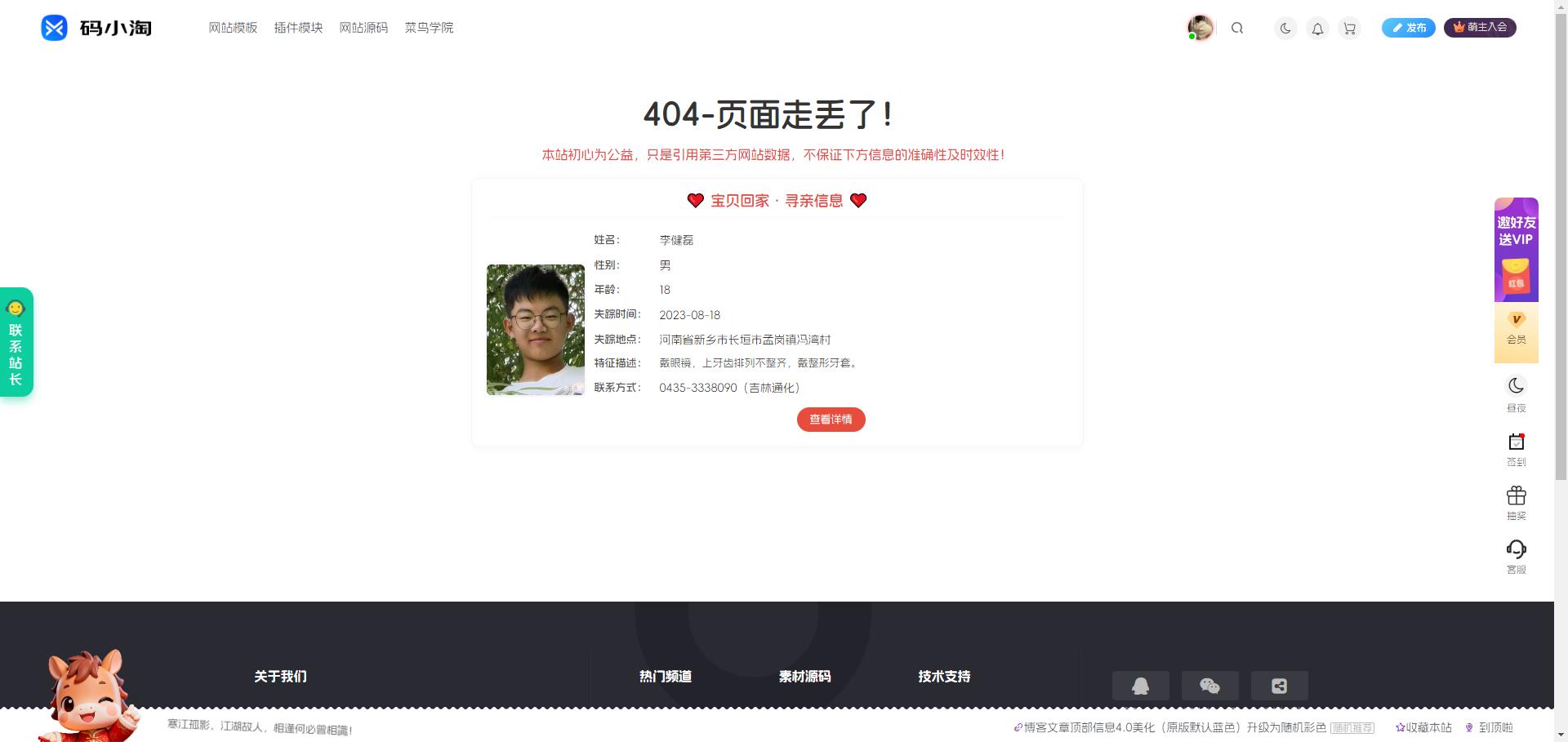 图片[1]-子比主题 – 公益儿童404页面-码小淘网络