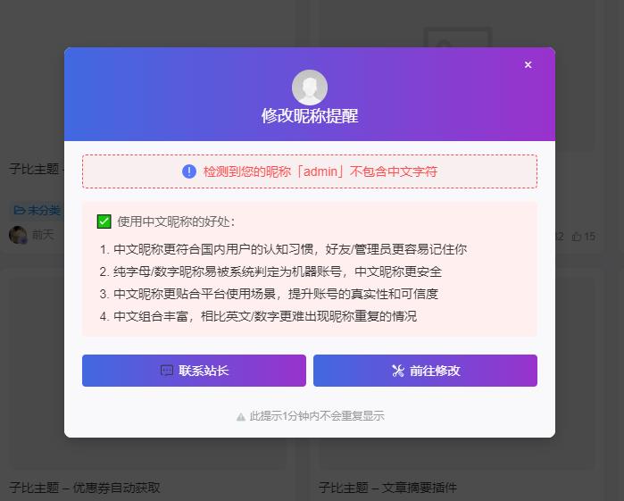 图片[1]-子比主题 — 中文昵称检测修改提醒功能【已更新为插件】-码小淘网络