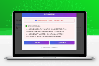 子比主题 — 中文昵称检测修改提醒功能【已更新为插件】-码小淘网络