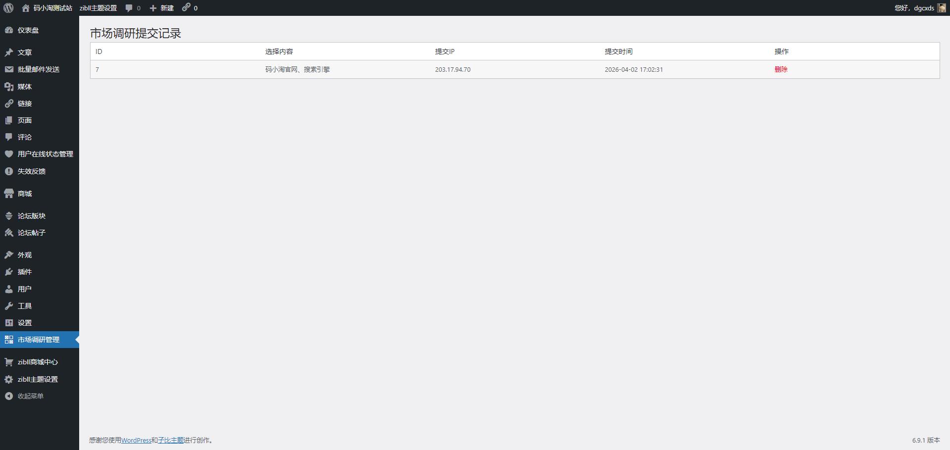 图片[2]-网站用户来源调研收集插件-码小淘网络