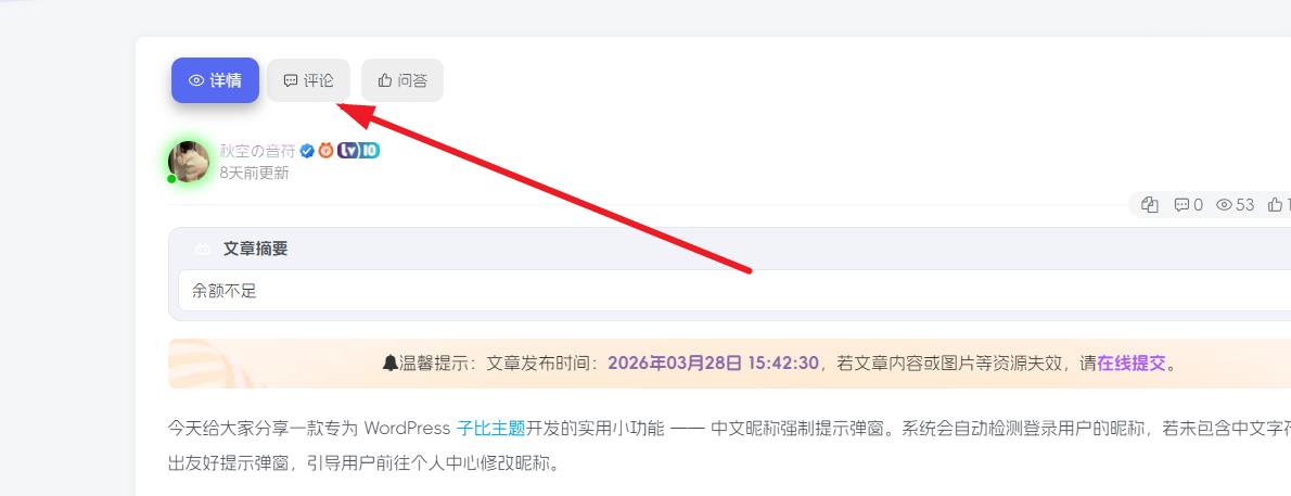 图片[1]-子比主题 – 文章详情页带Tab切换美化-码小淘网络