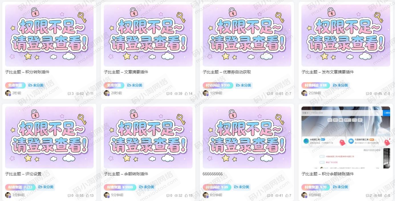 图片[1]-子比主题 — 文章付费标签美化-码小淘网络