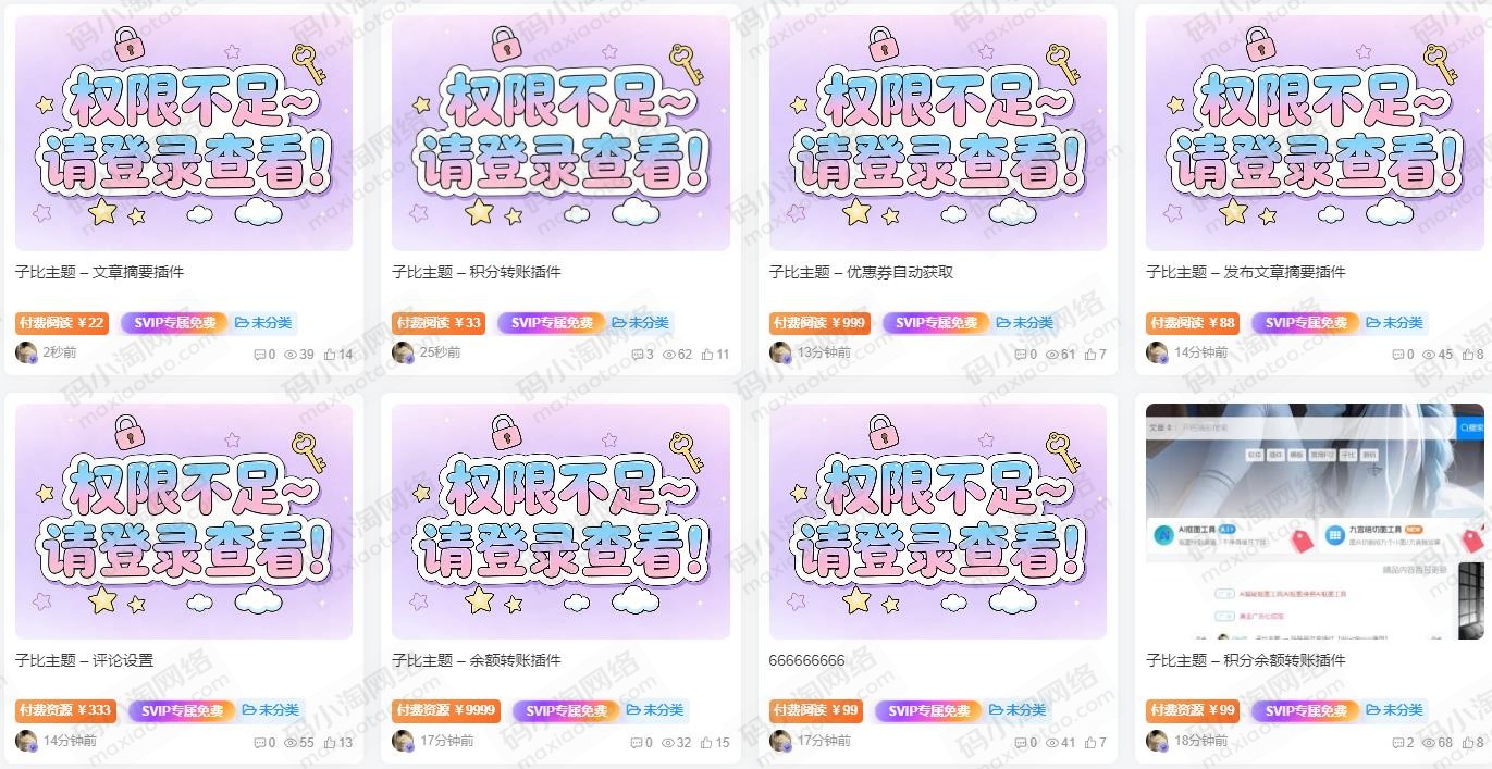 图片[2]-子比主题 — 文章付费标签美化-码小淘网络