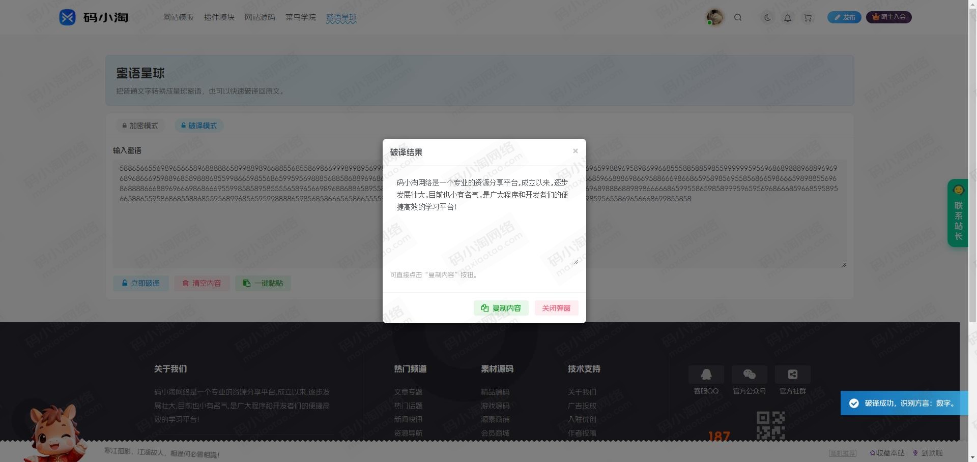 图片[1]-子比主题 – 蜜语星球页面美化-码小淘网络