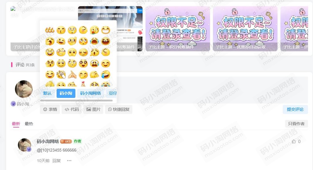 图片[1]-子比主题 — 评论区表情包管理插件-码小淘网络