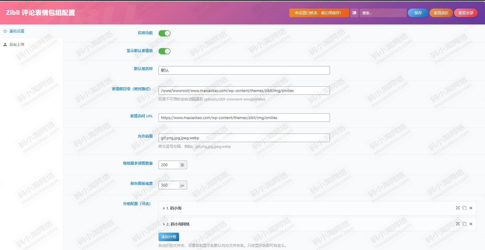 图片[2]-子比主题 — 评论区表情包管理插件-码小淘网络