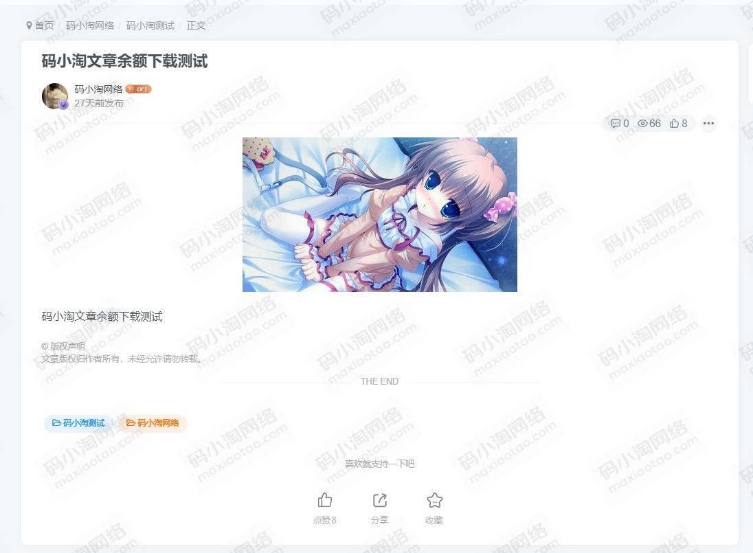 图片[1]-子比主题 – 未登录禁止访问指定分类下的文章-码小淘网络
