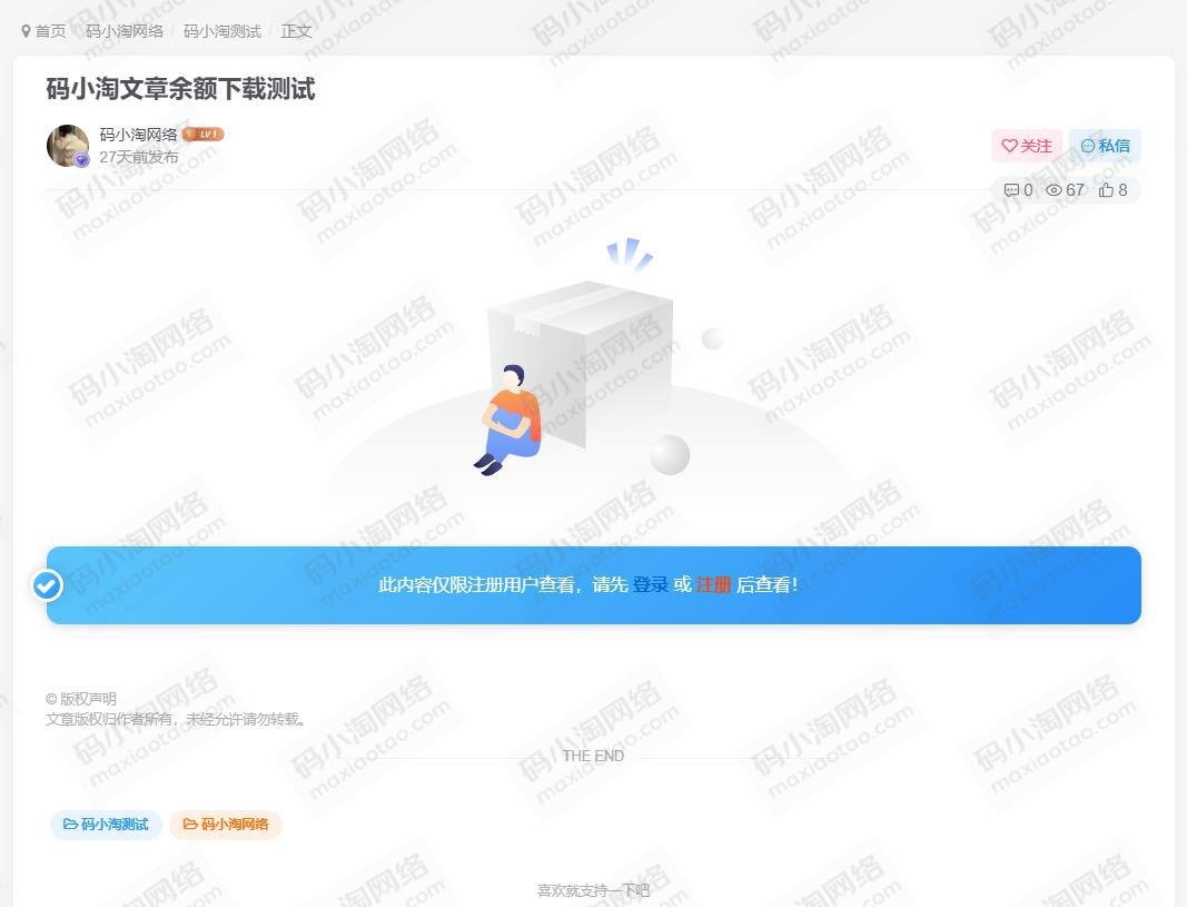图片[2]-子比主题 – 未登录禁止访问指定分类下的文章-码小淘网络