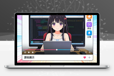 高仿抖音UI小姐姐播放源码-码小淘网络