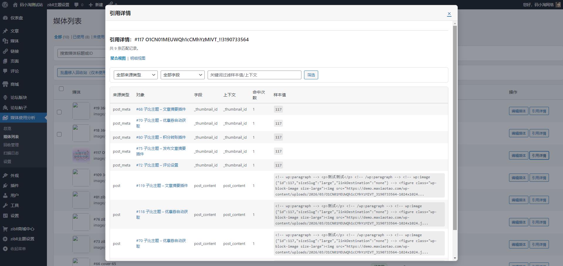 图片[2]-子比主题 — 媒体管理插件【WordPress主题通用】-码小淘网络