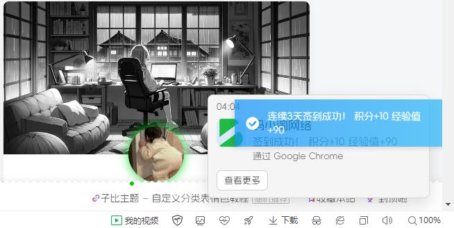 图片[1]-子比主题 – 右下角签到Windows系统通知-码小淘网络