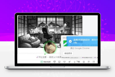 子比主题 – 右下角签到Windows系统通知-码小淘网络