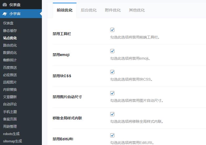 图片[1]-WordPress小宇宙优化插件-码小淘网络