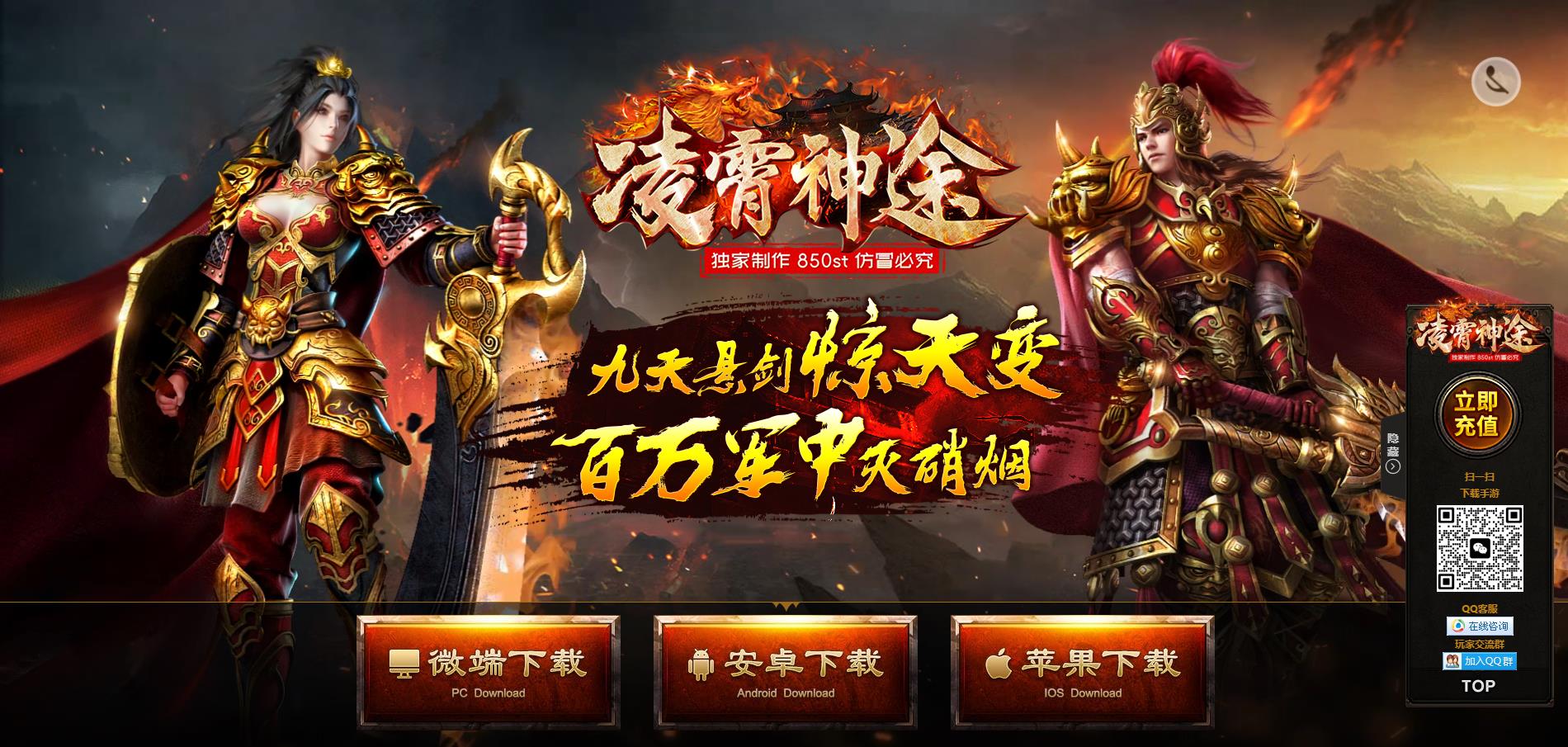 图片[1]-传奇自适应官网带后台源码-码小淘网络