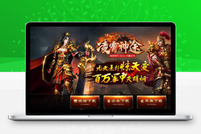 传奇自适应官网带后台源码-码小淘网络