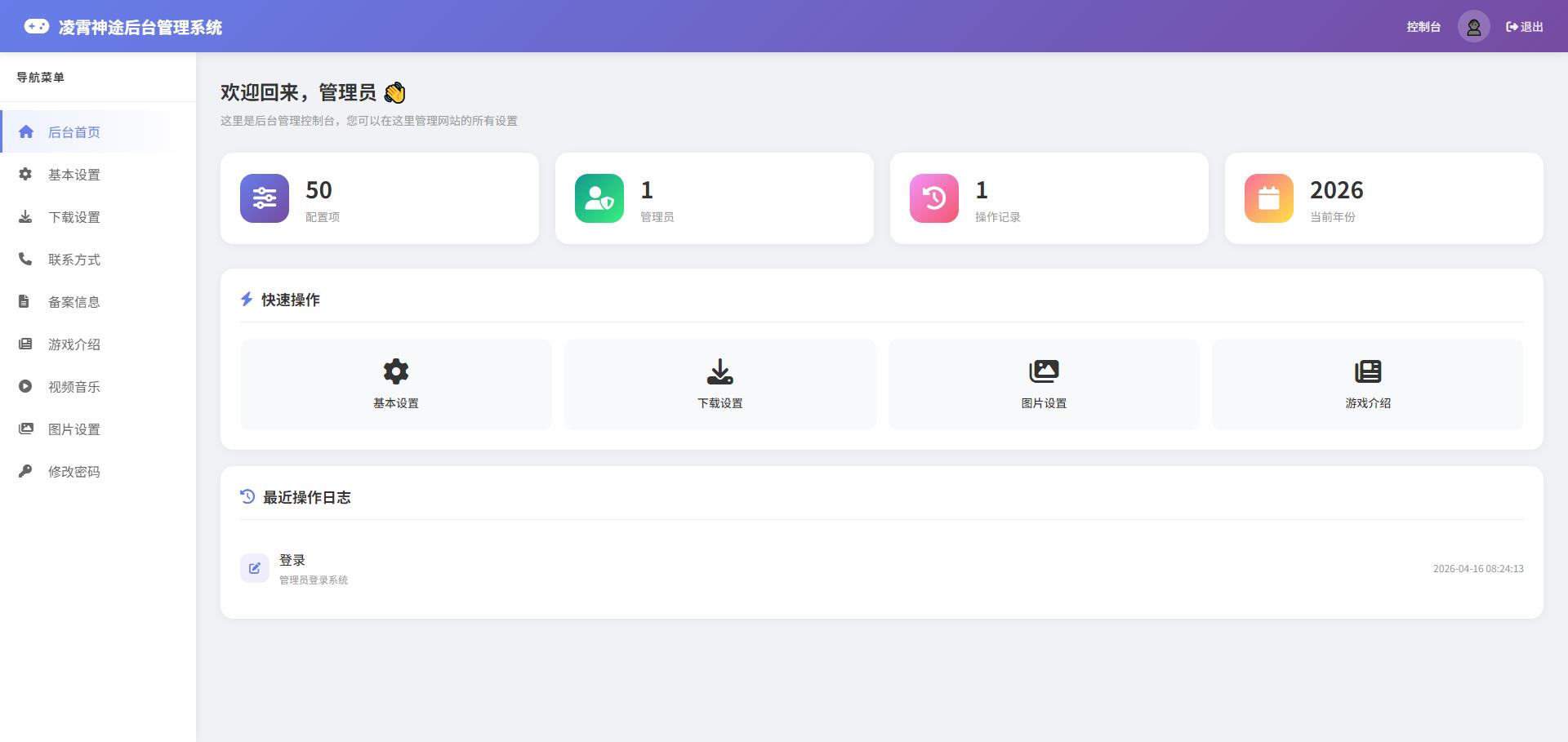 图片[3]-传奇自适应官网带后台源码-码小淘网络