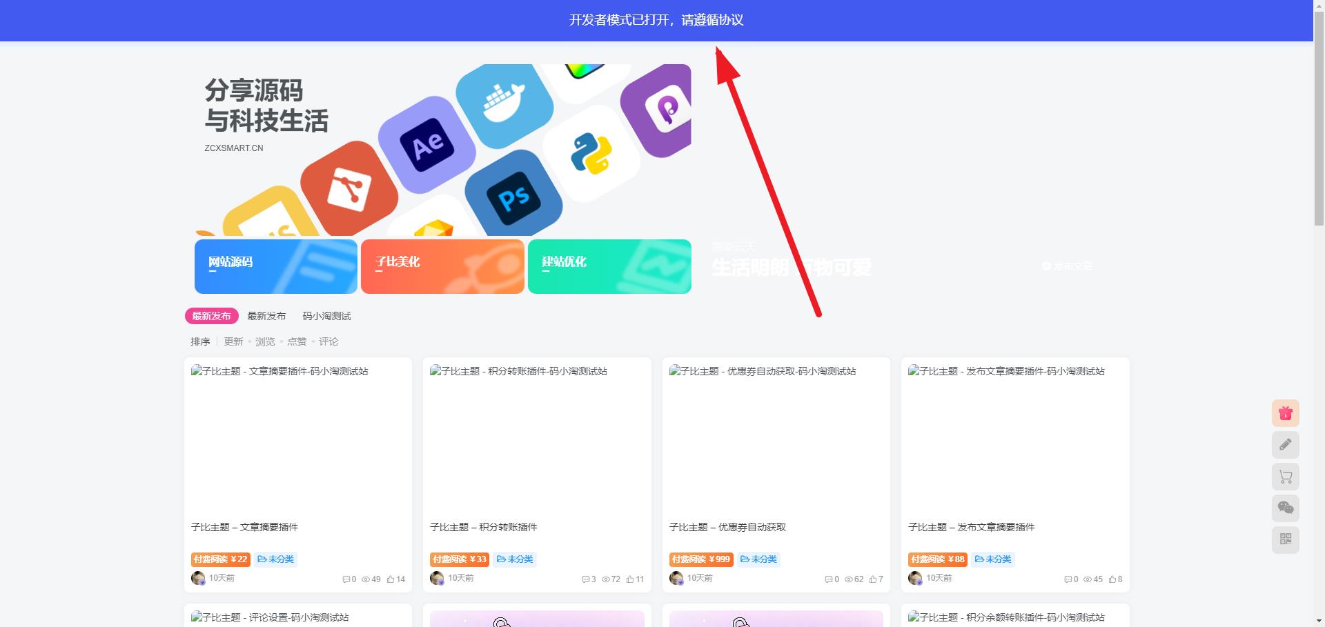 图片[1]-子比主题 – F12顶部提示框效果美化-码小淘网络