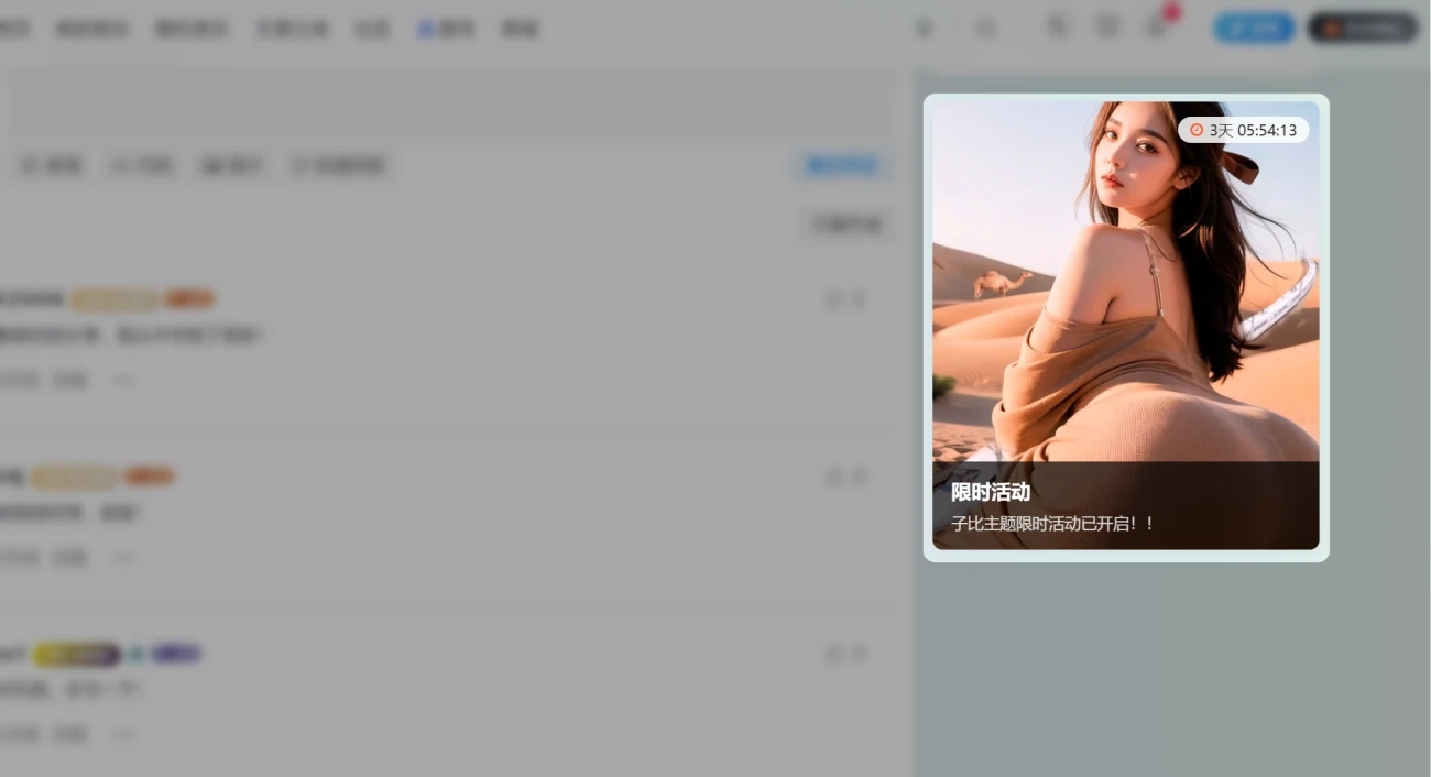 图片[1]-子比主题 – 侧边活动推荐倒计时美化-码小淘网络