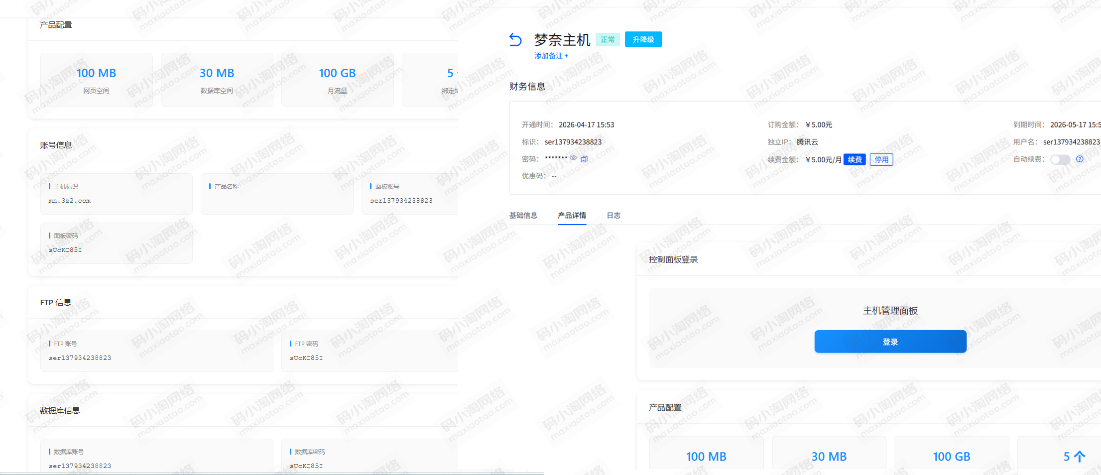 图片[2]-魔方V10对接宝塔插件-码小淘网络