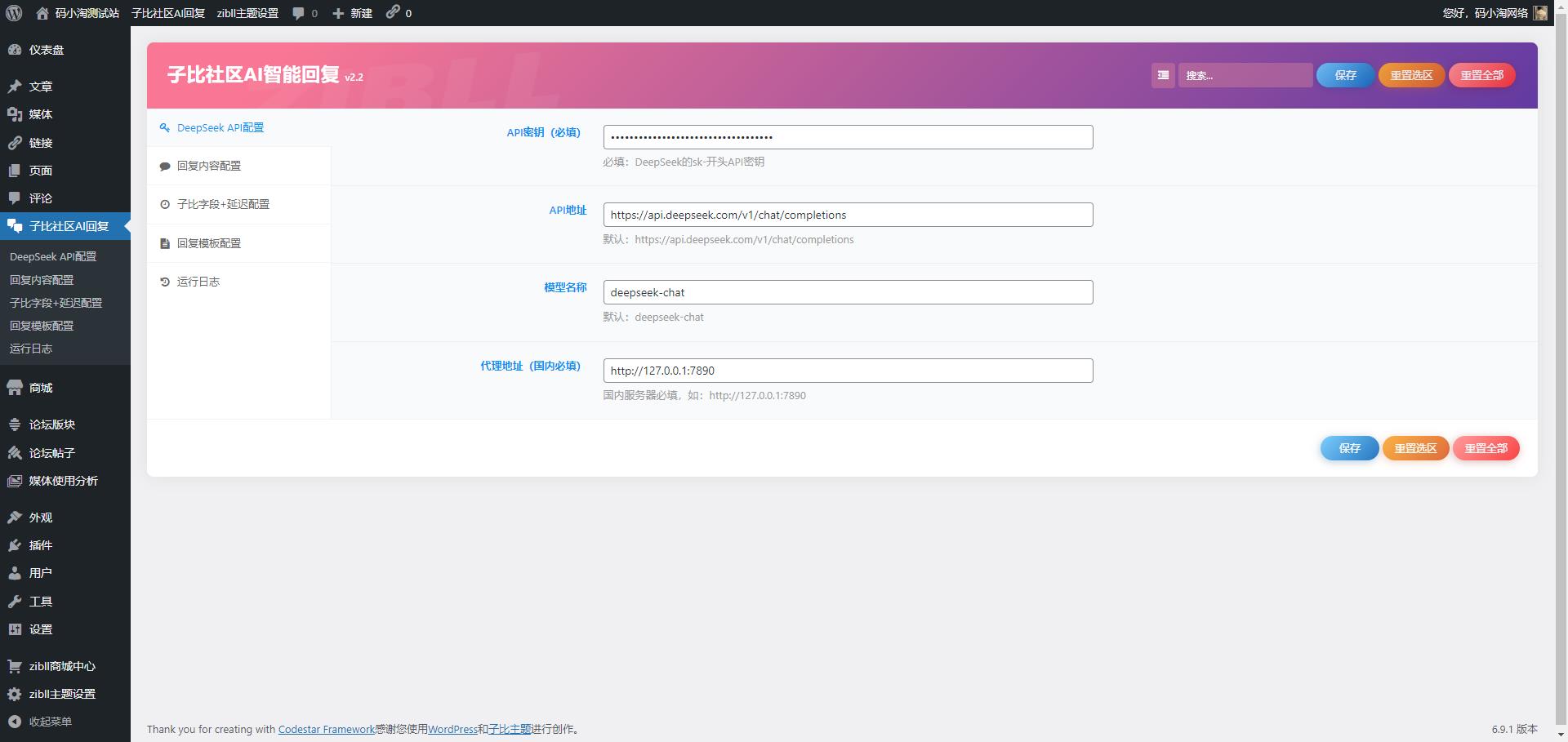 图片[1]-子比主题 – 论坛提问AI智能回复插件-码小淘网络
