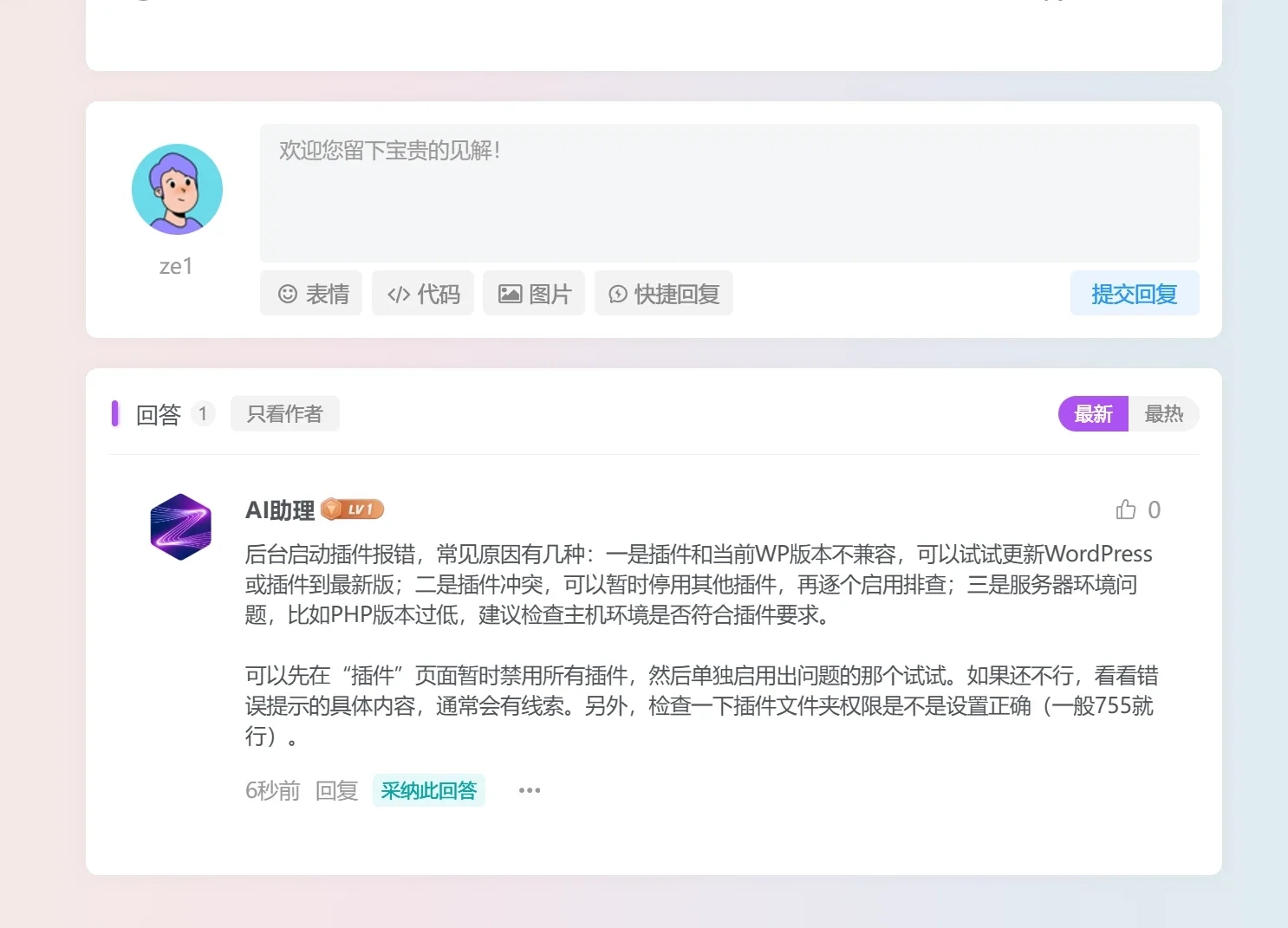 图片[2]-子比主题 – 论坛提问AI智能回复插件-码小淘网络