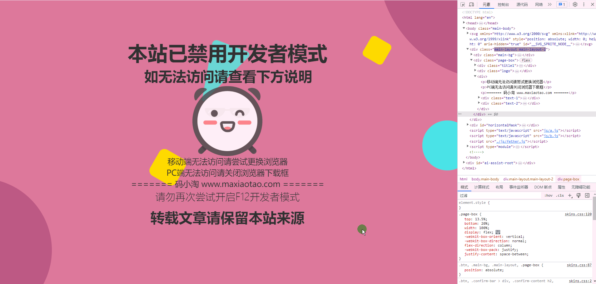 图片[1]-子比主题 — 禁止F12访问控制台并跳转页面【通用】-码小淘网络