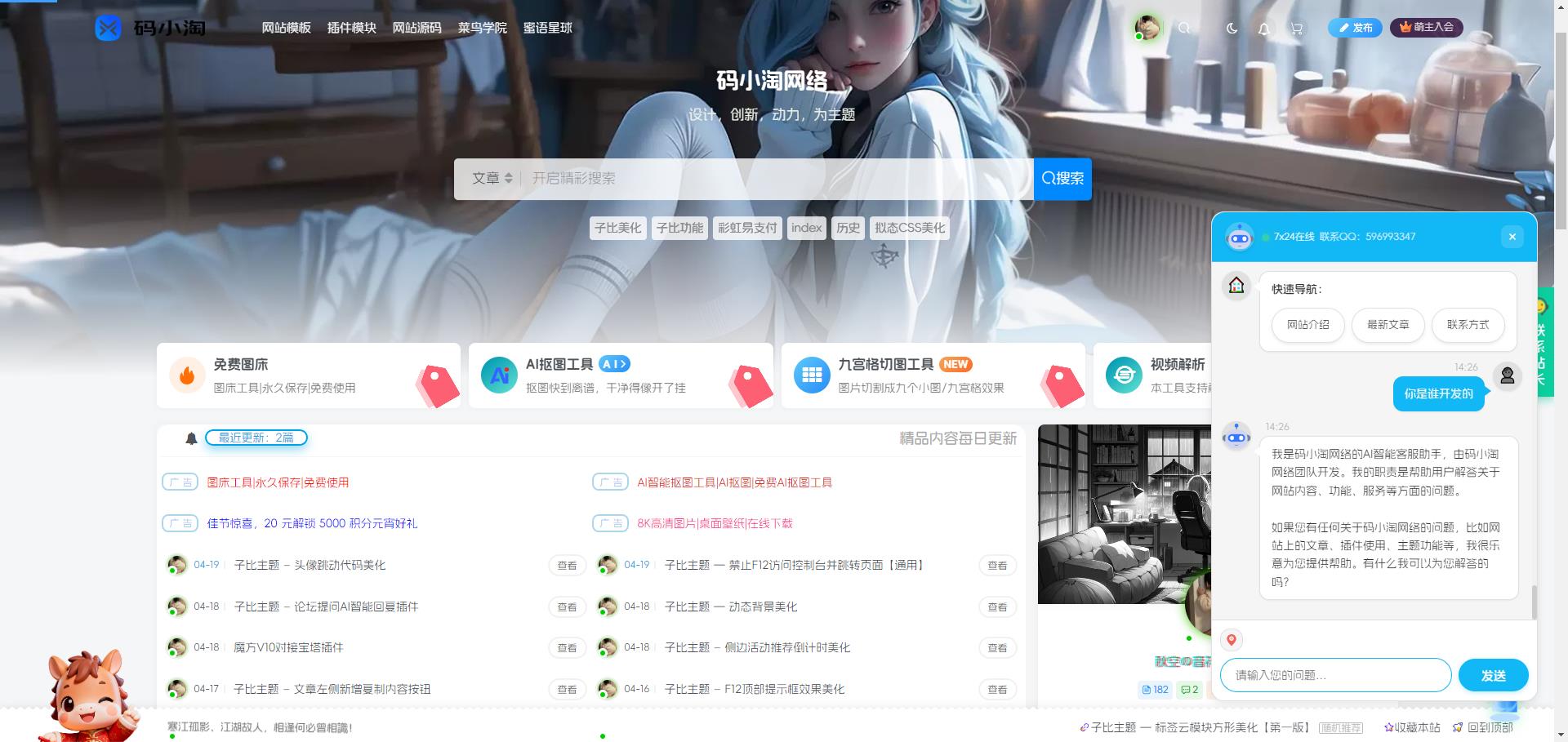 图片[1]-子比主题 – AI智能助手插件-码小淘网络