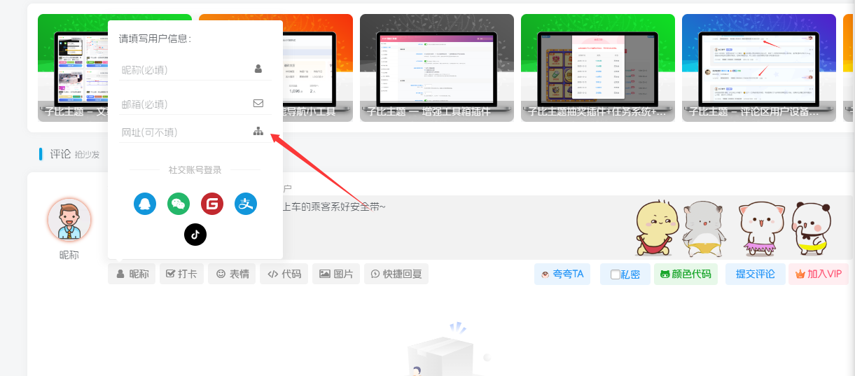 图片[1]-子比主题 — 评论区添加链接填写框-码小淘网络