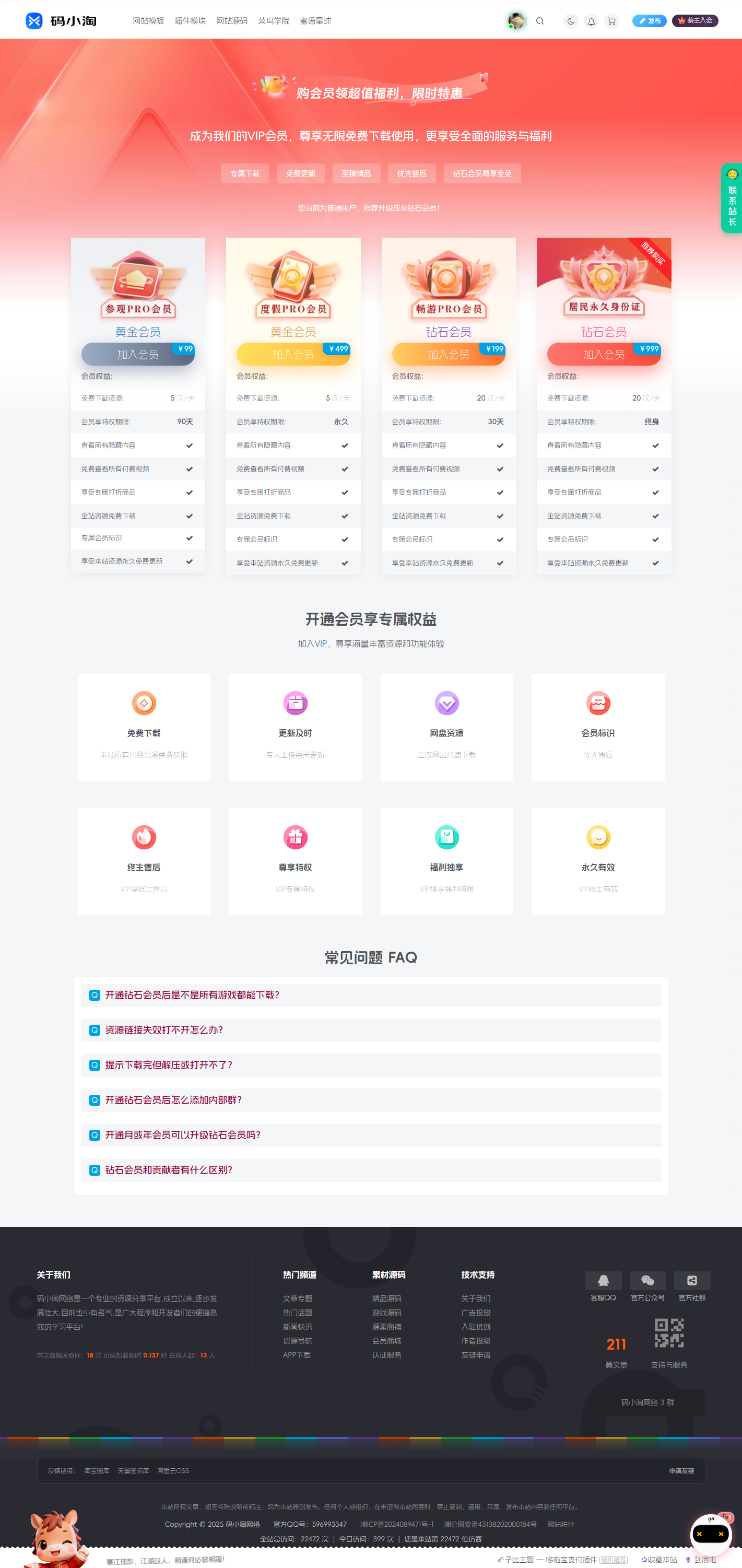 图片[1]-子比主题 — 高端VIP会员页插件-码小淘网络