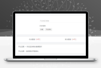 子比主题 — 文章今日昨日前天数据页面-码小淘网络